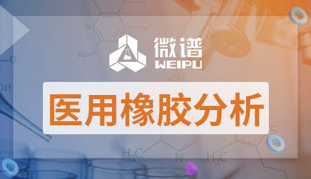 医用橡胶分析 医用橡胶的材料是什么