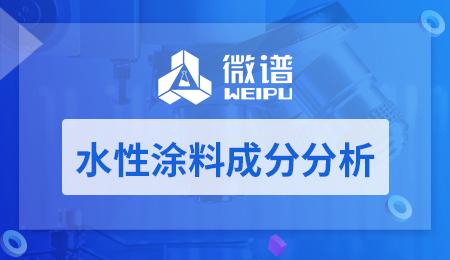 水性涂料成分分析 水性涂料有哪些种类